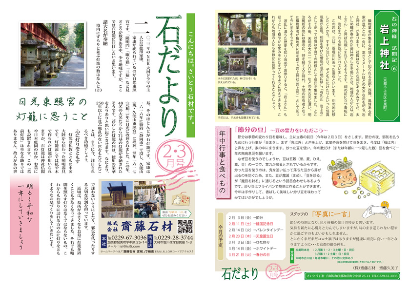 「いしだより」2023年2・3月号
