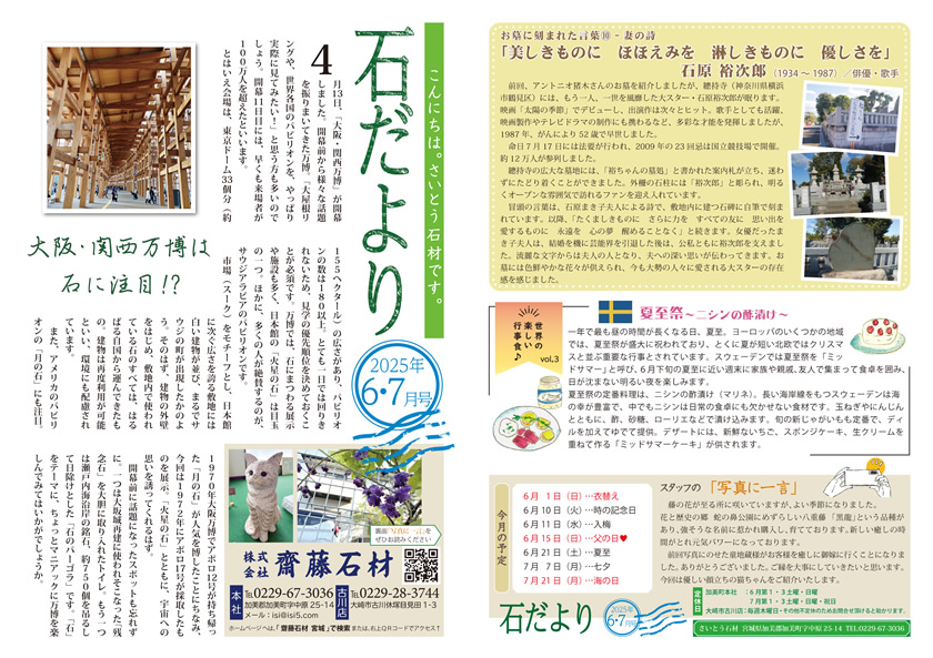 「いしだより」2025年6・7月号