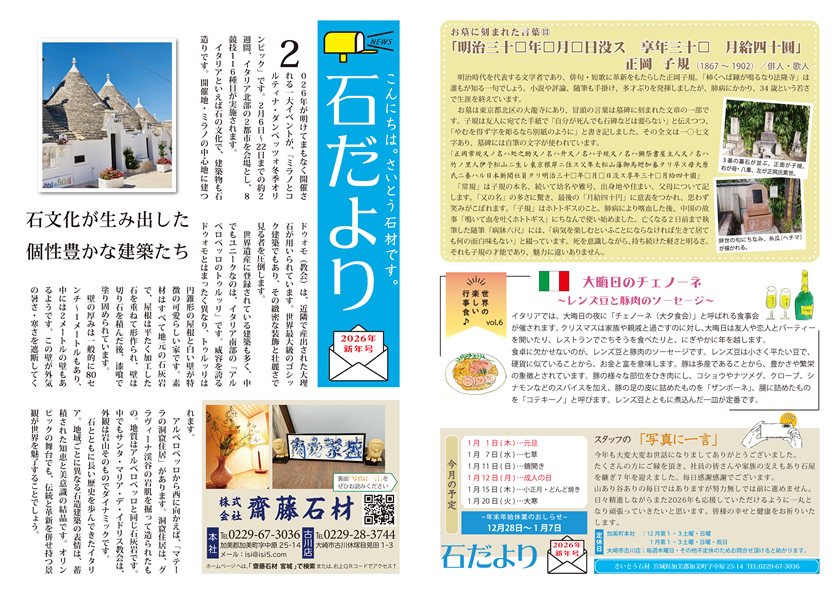 「いしだより」2026年新年号