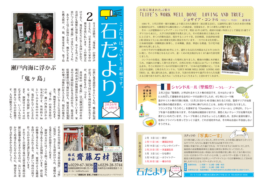 「いしだより」2026年2・3月号