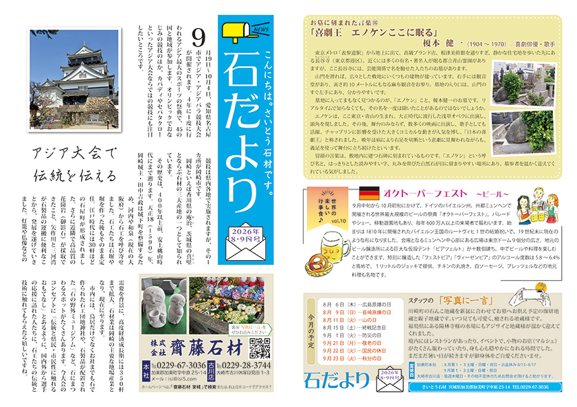 「いしだより」2026年8・9月号